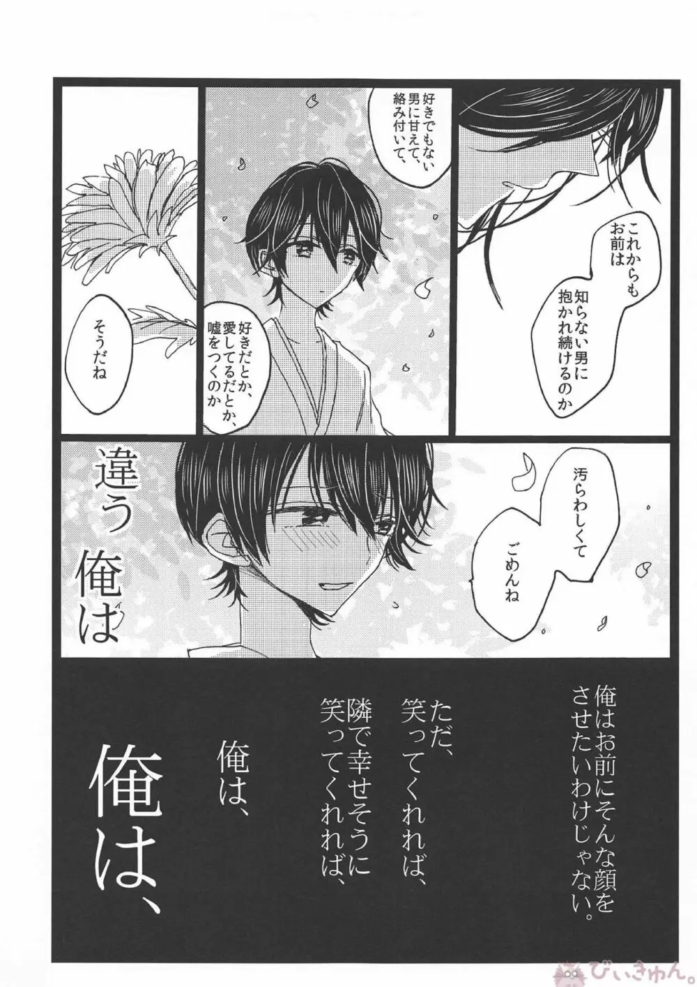 罪なる懇望 汚れゆく白 Page.14