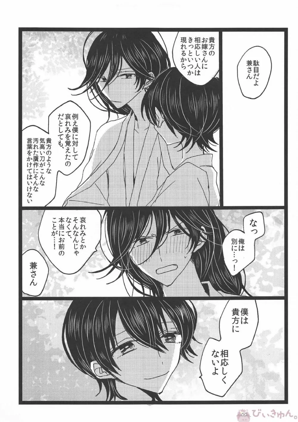 罪なる懇望 汚れゆく白 Page.16