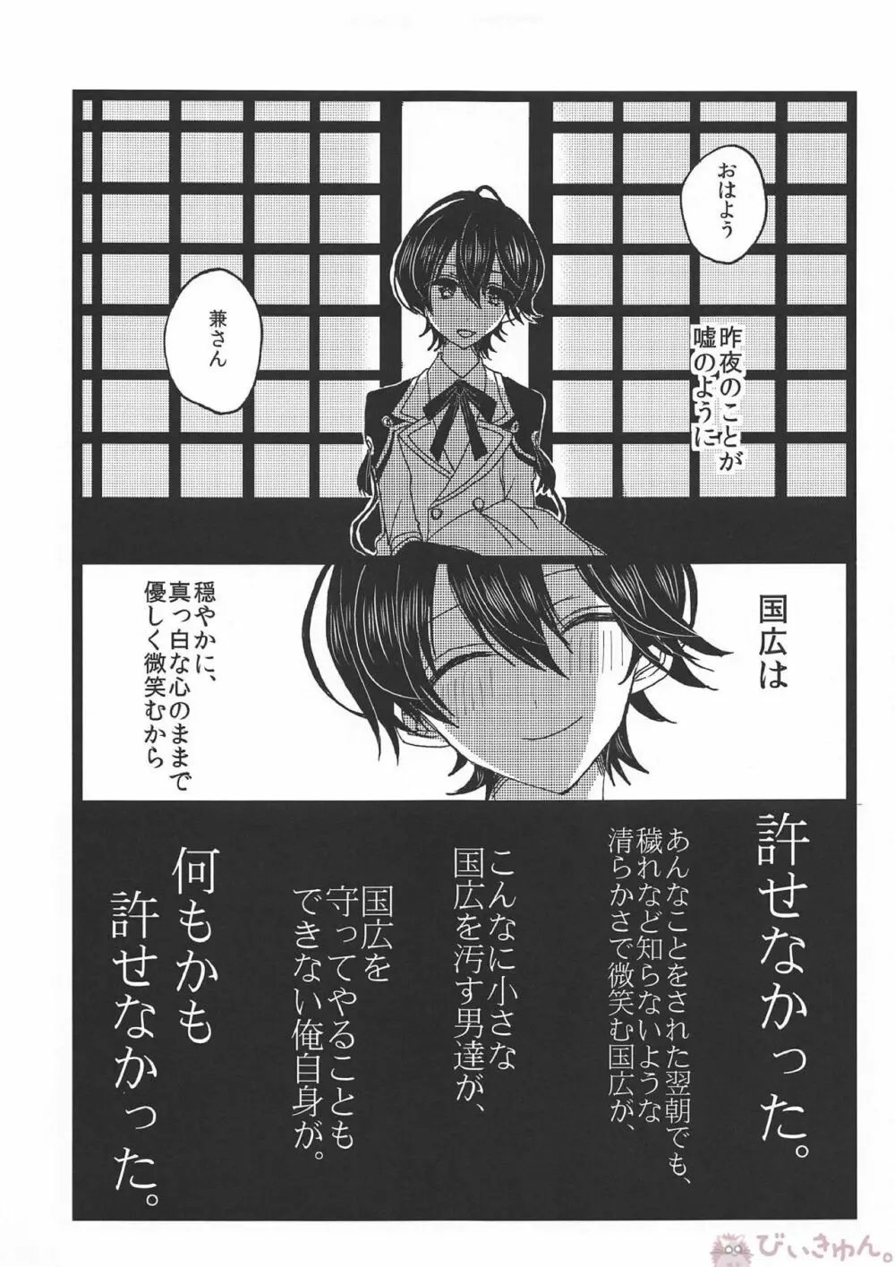 罪なる懇望 汚れゆく白 Page.20