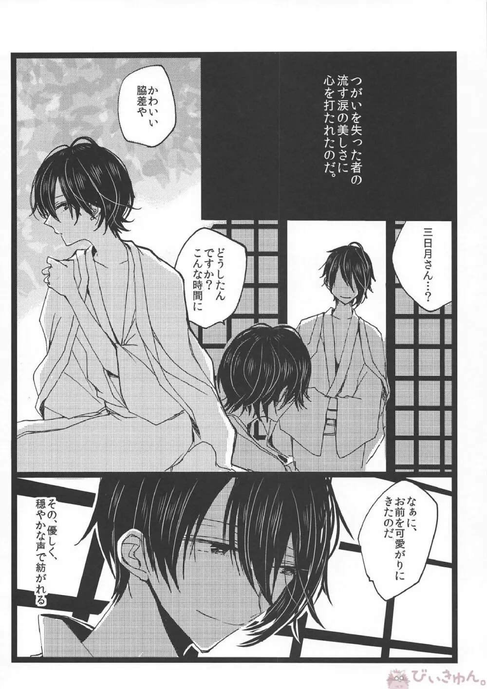 罪なる懇望 汚れゆく白 Page.27