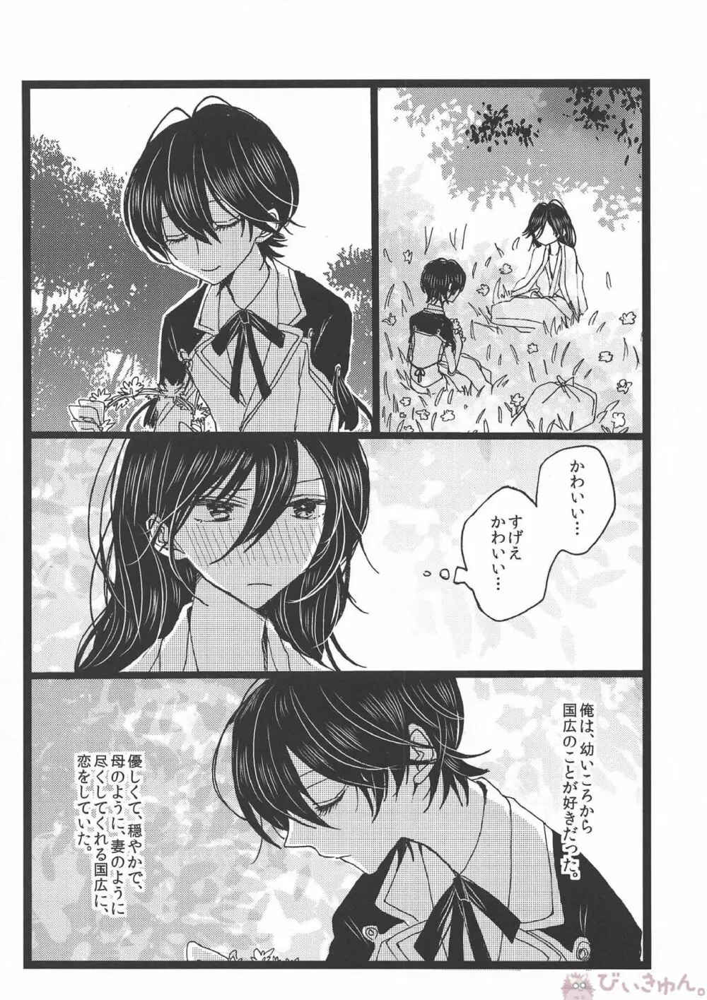 罪なる懇望 汚れゆく白 Page.3