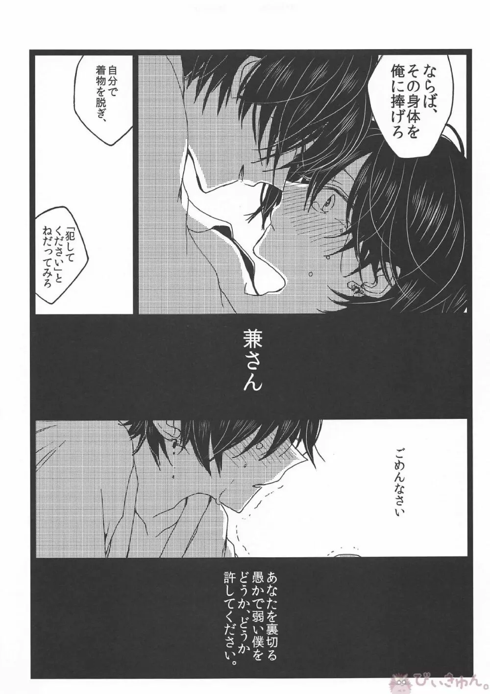 罪なる懇望 汚れゆく白 Page.32