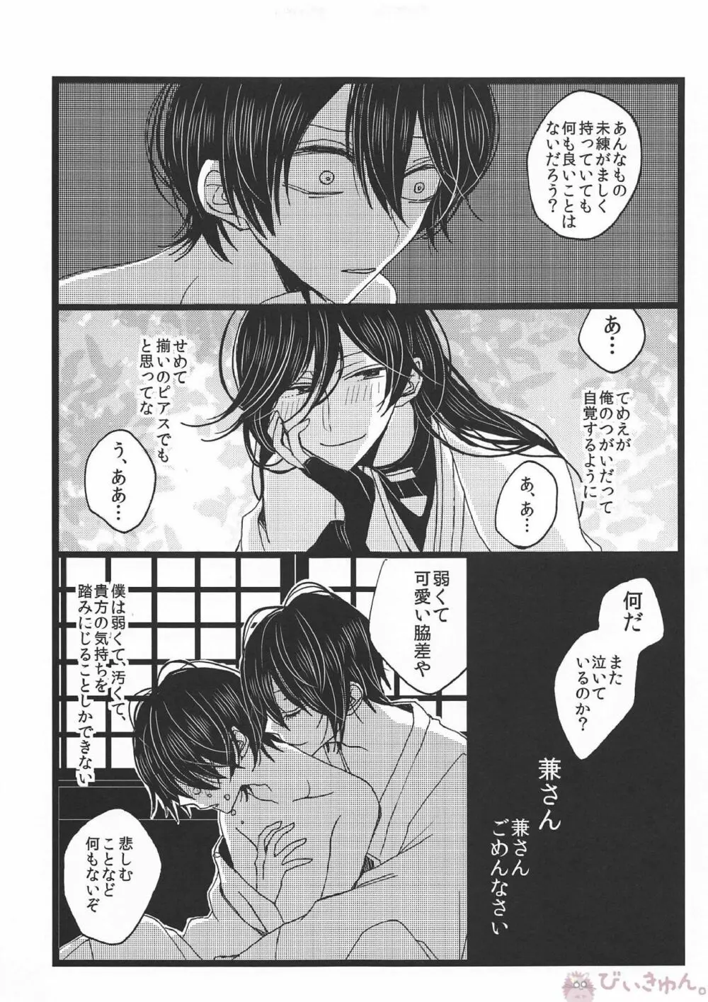 罪なる懇望 汚れゆく白 Page.36