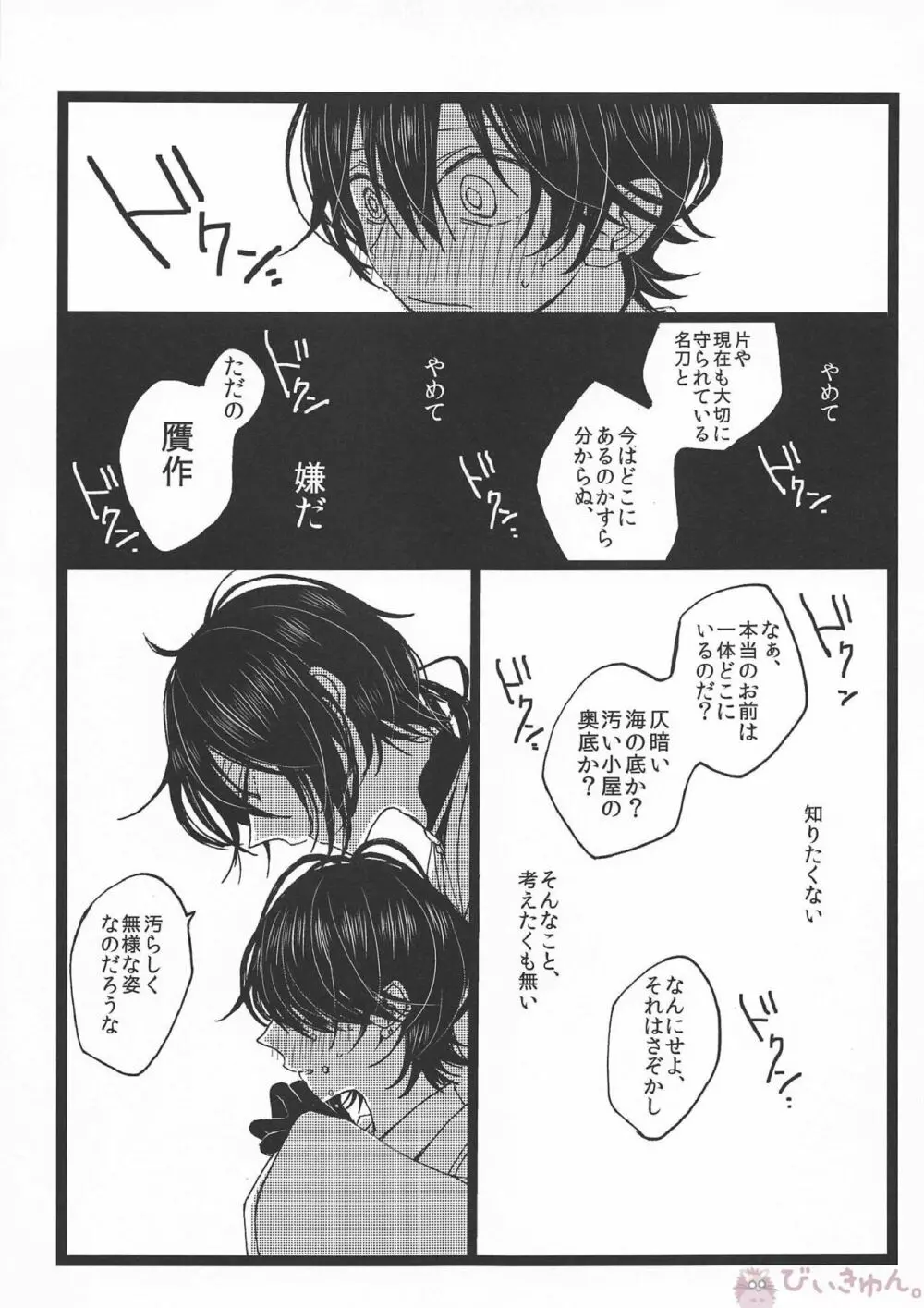 罪なる懇望 汚れゆく白 Page.40