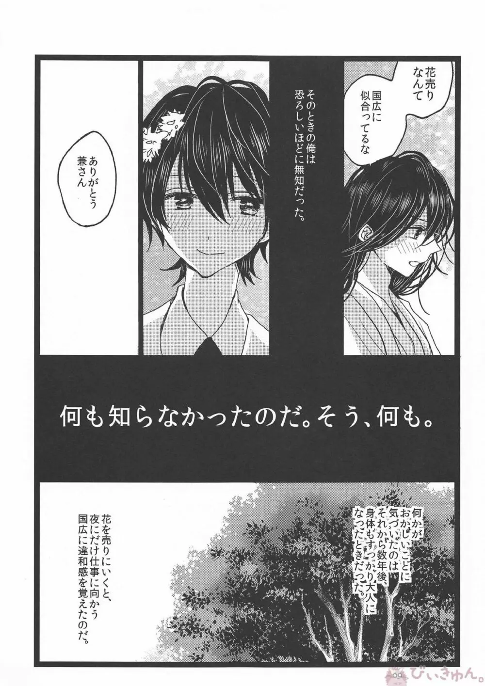 罪なる懇望 汚れゆく白 Page.6