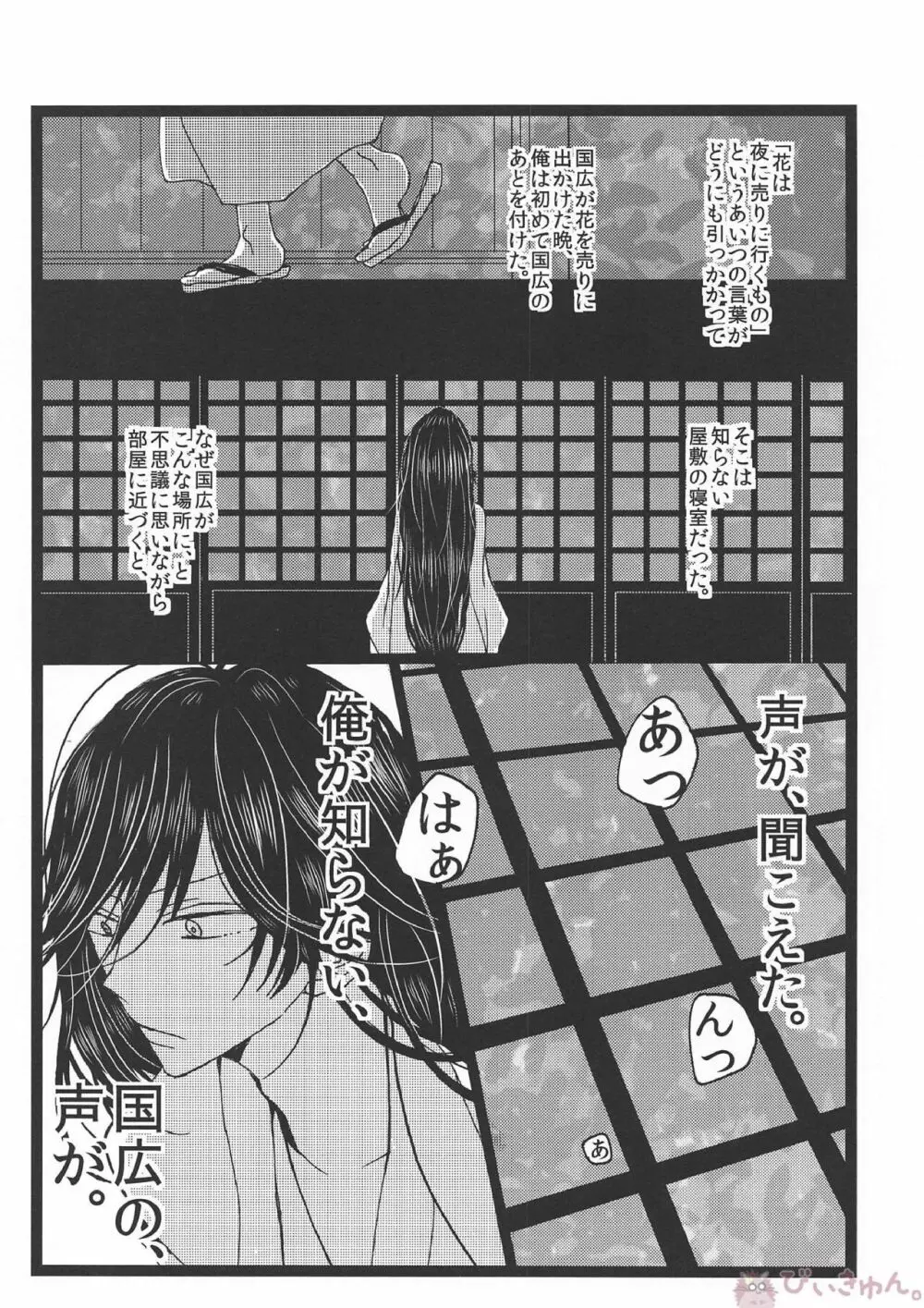 罪なる懇望 汚れゆく白 Page.9