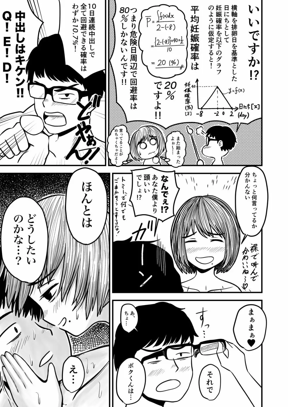 【4p漫画】生中出しの確率 Page.2