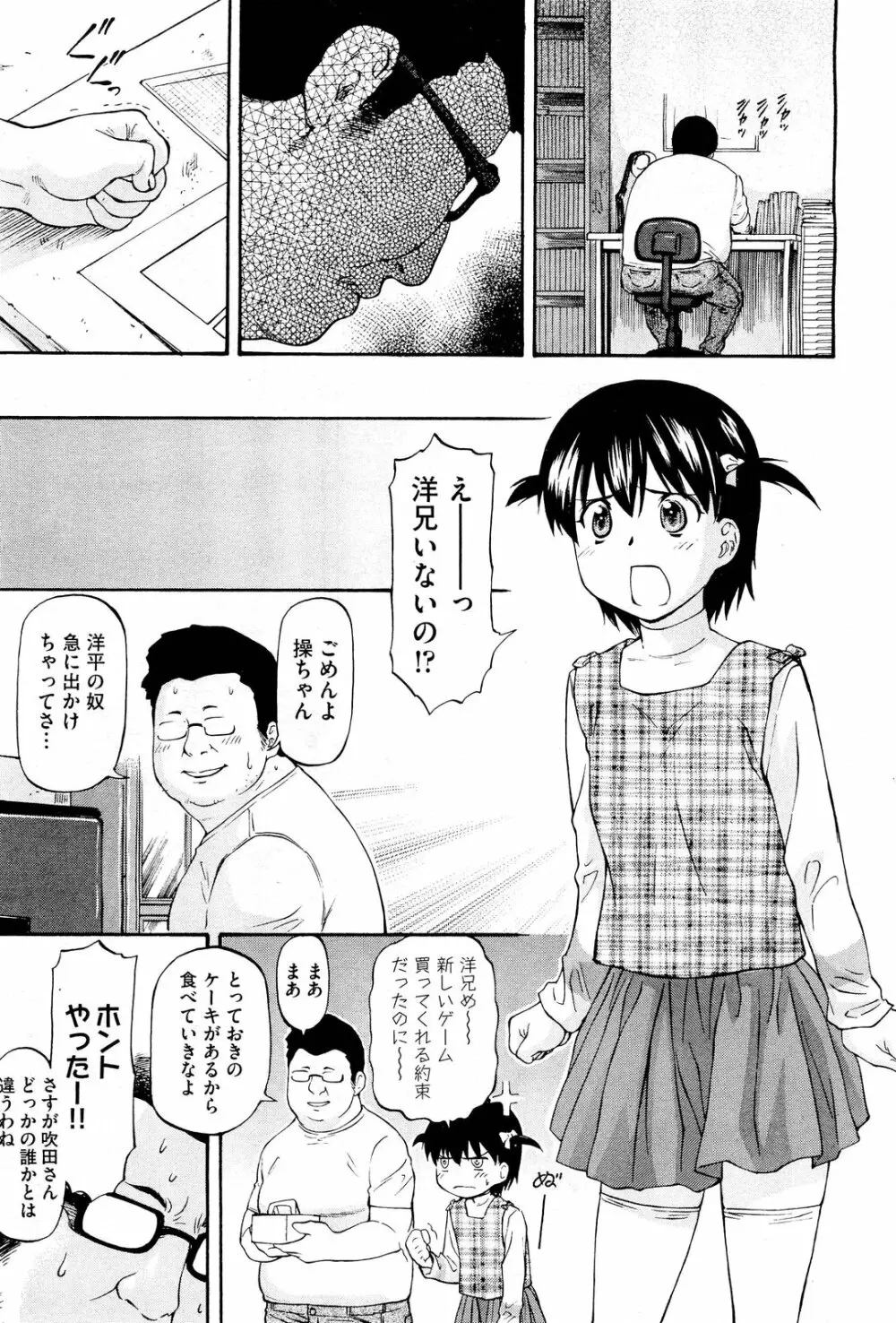 NTR少女 Page.24