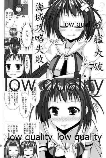 真っ白なもち肌は今日も提督の上ではねる Page.19