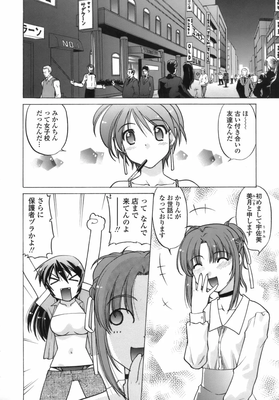 苺・TIME Page.115