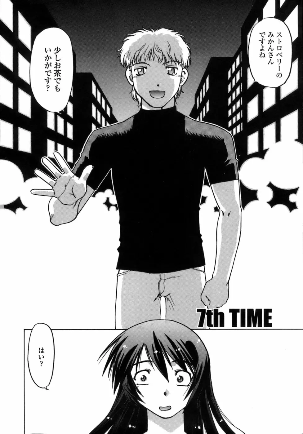 苺・TIME Page.129