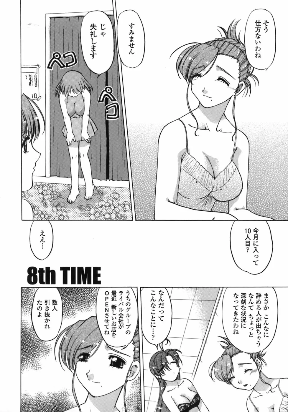 苺・TIME Page.149