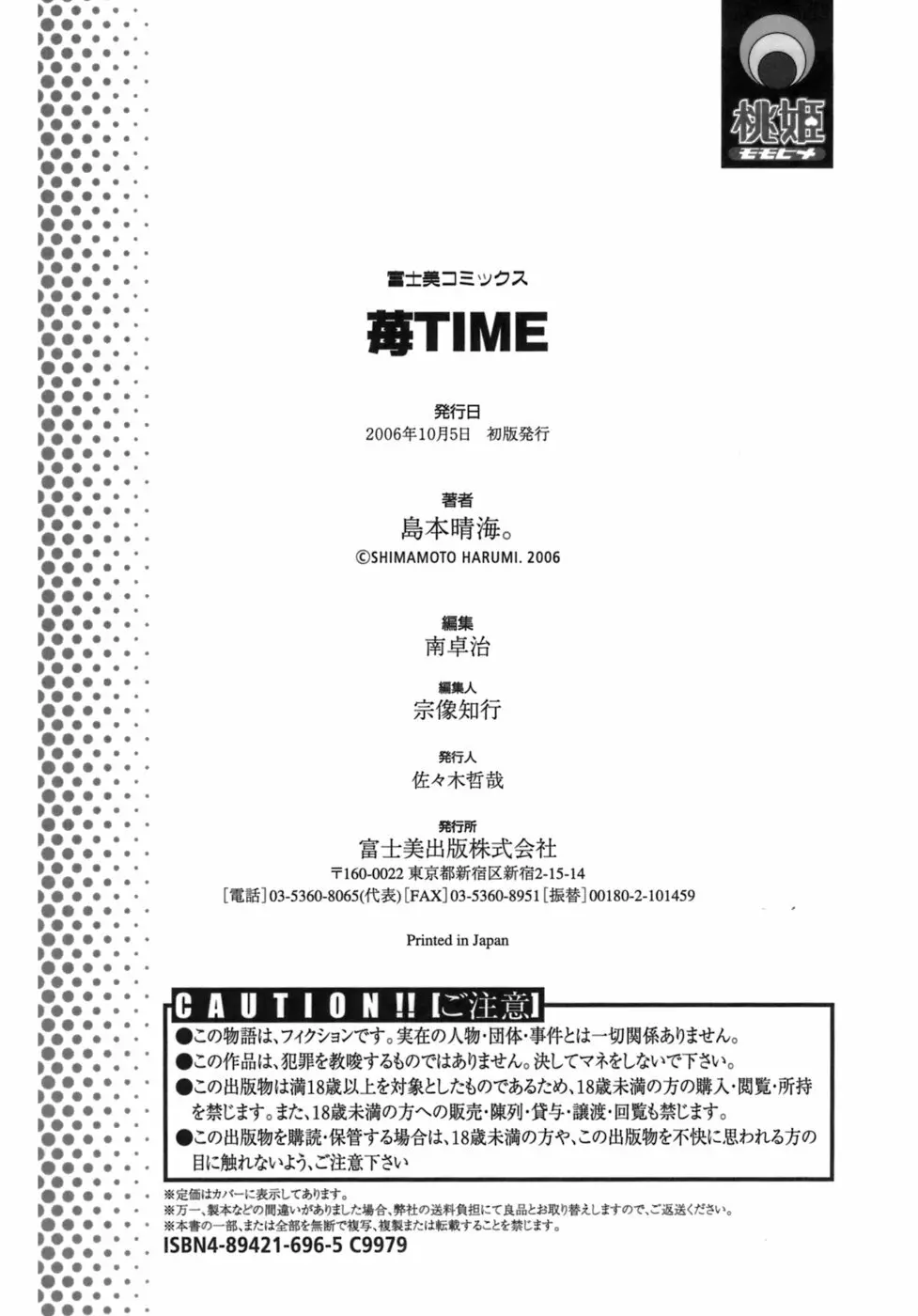 苺・TIME Page.199