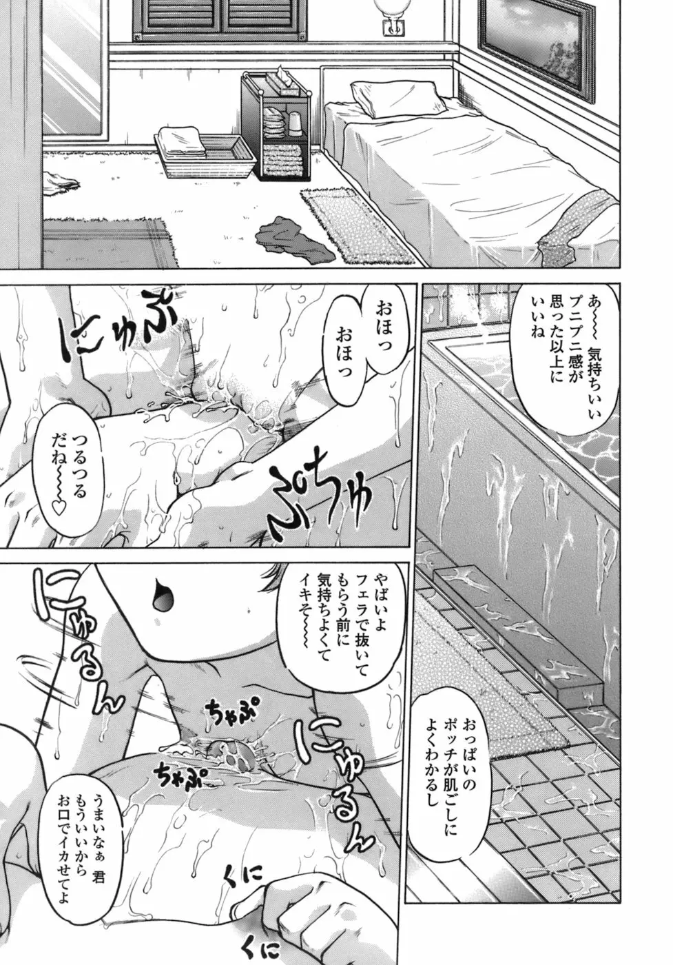 苺・TIME Page.48