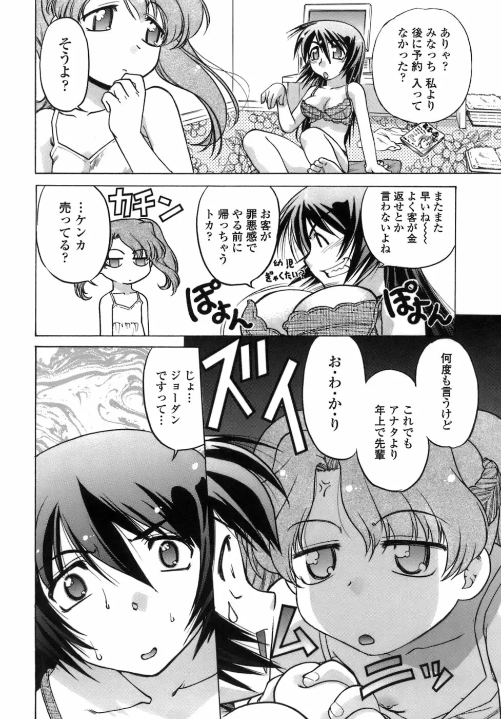 苺・TIME Page.51