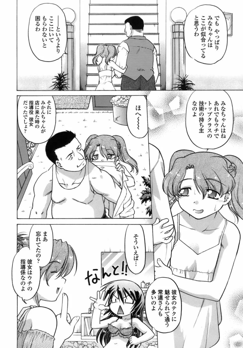 苺・TIME Page.53