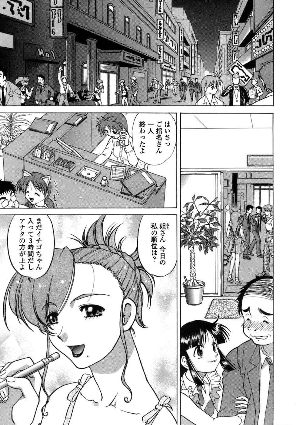 苺・TIME Page.8
