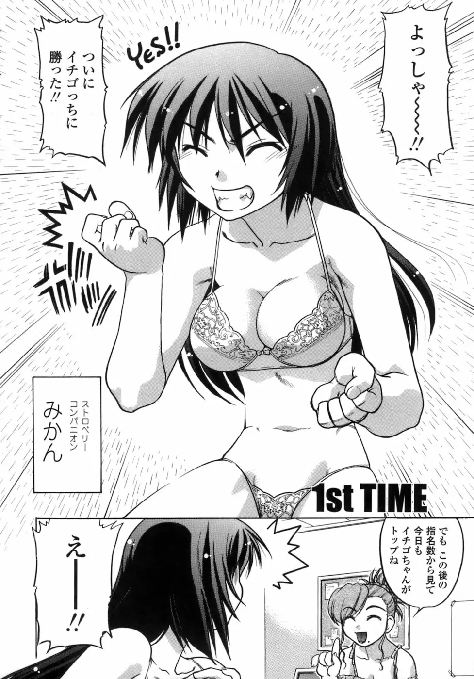 苺・TIME Page.9