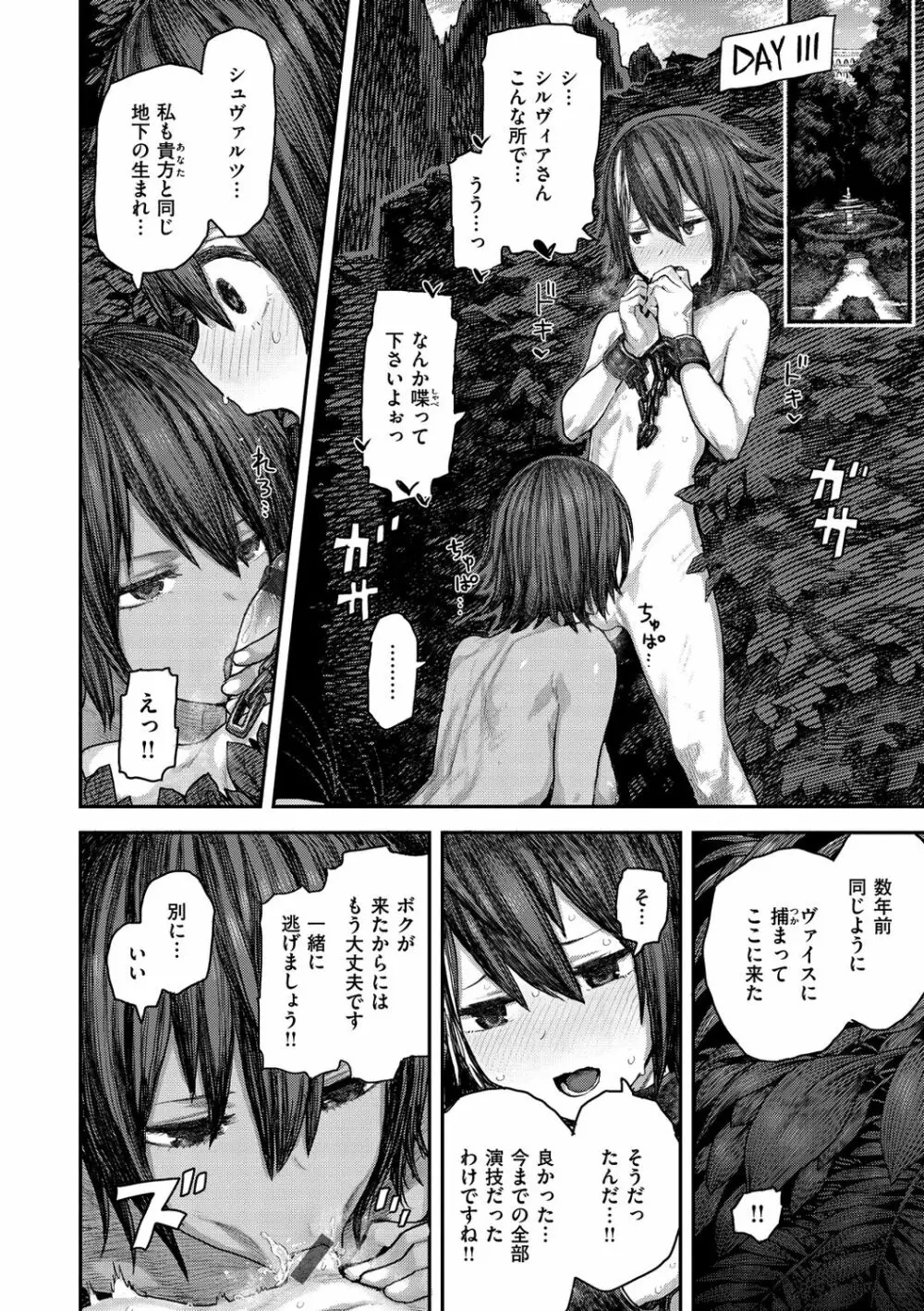 初恋プールサイド Page.120