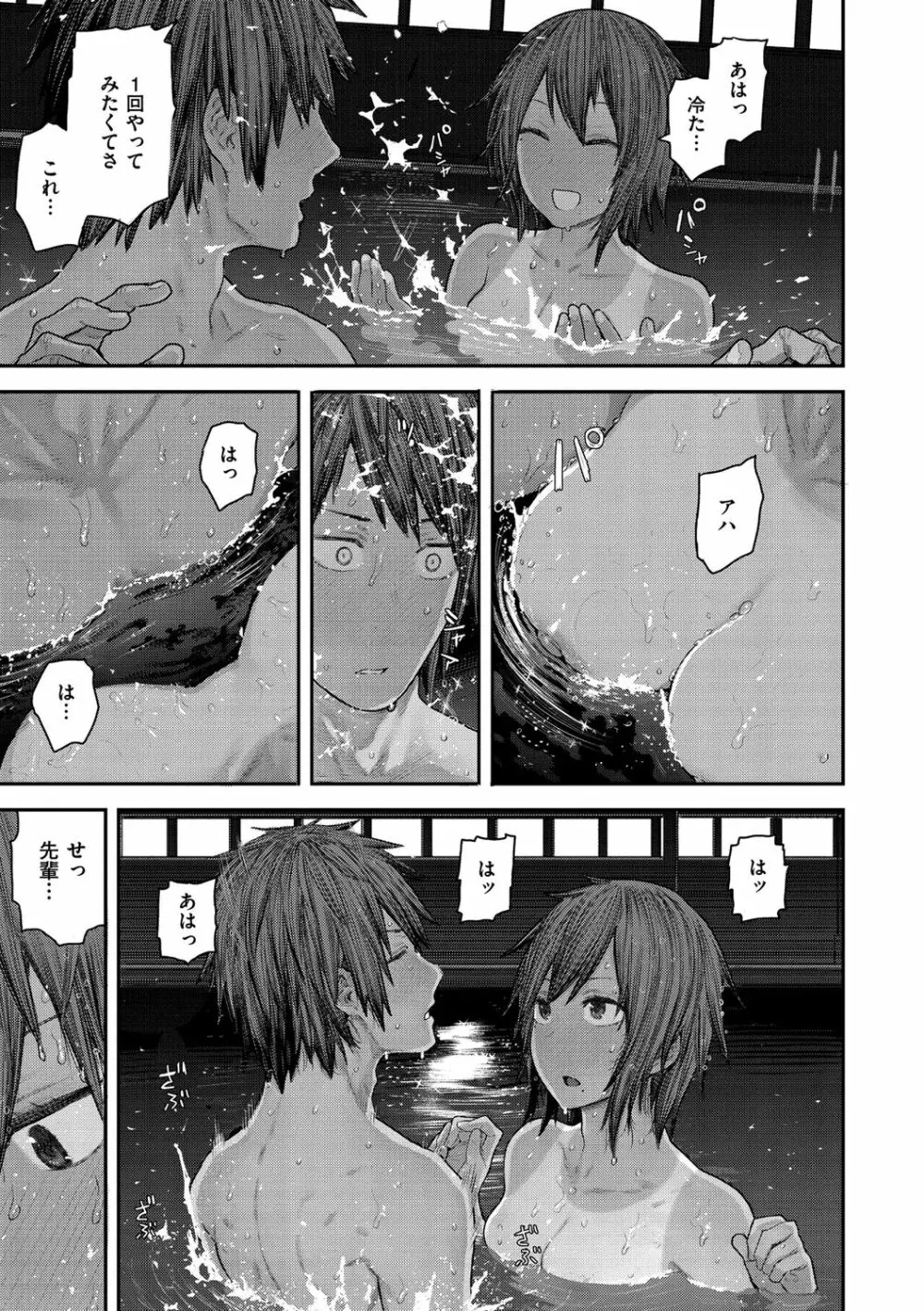 初恋プールサイド Page.13