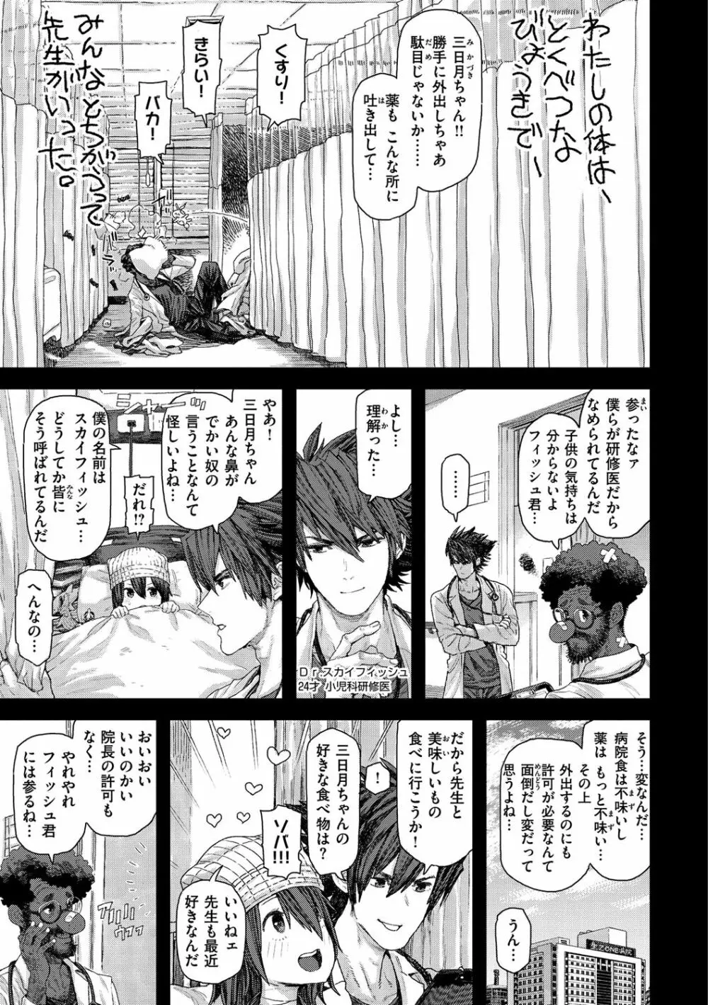 初恋プールサイド Page.147