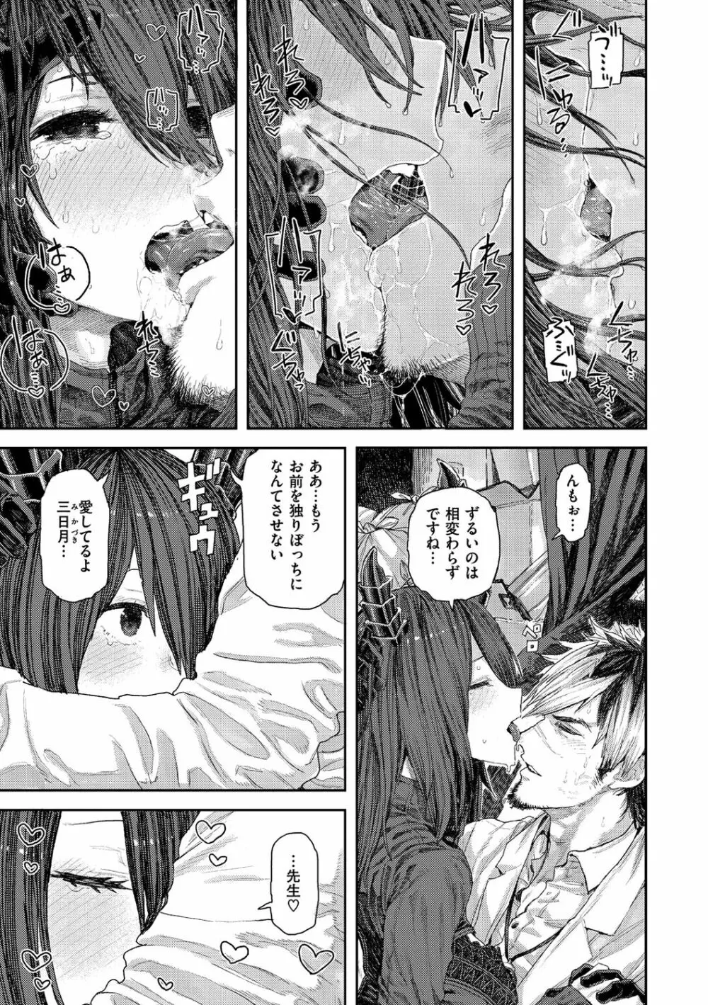 初恋プールサイド Page.151