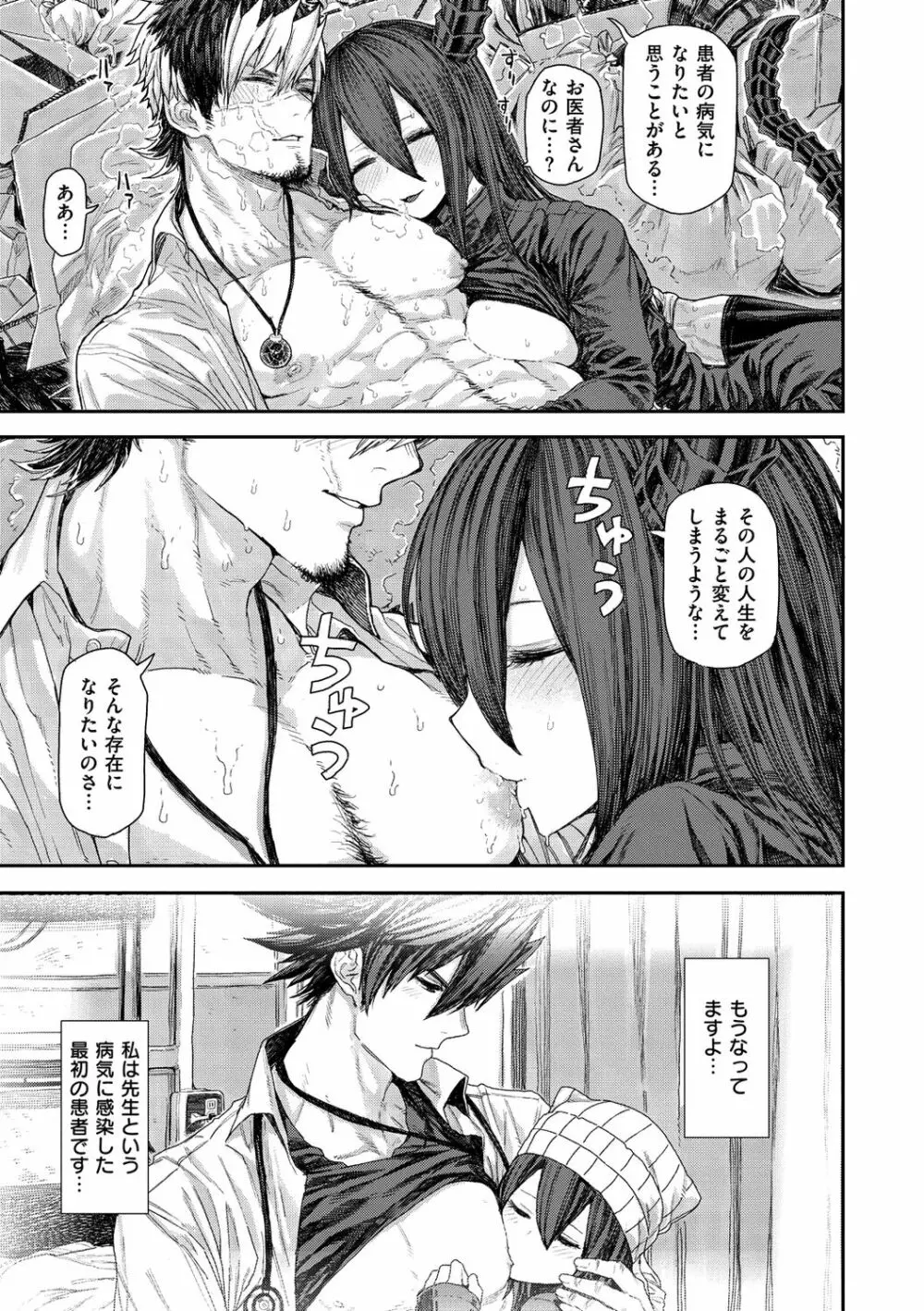 初恋プールサイド Page.167
