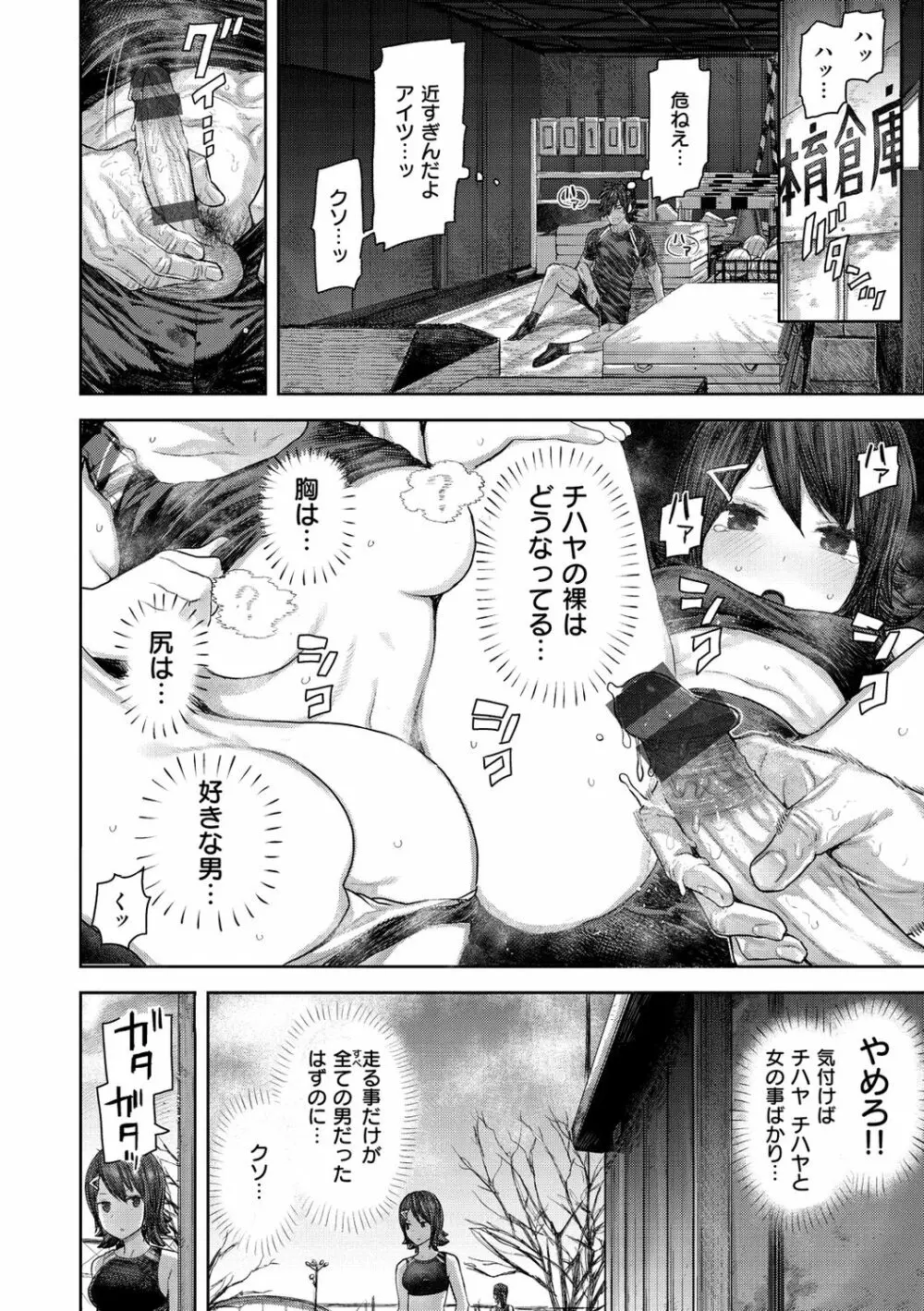 初恋プールサイド Page.30