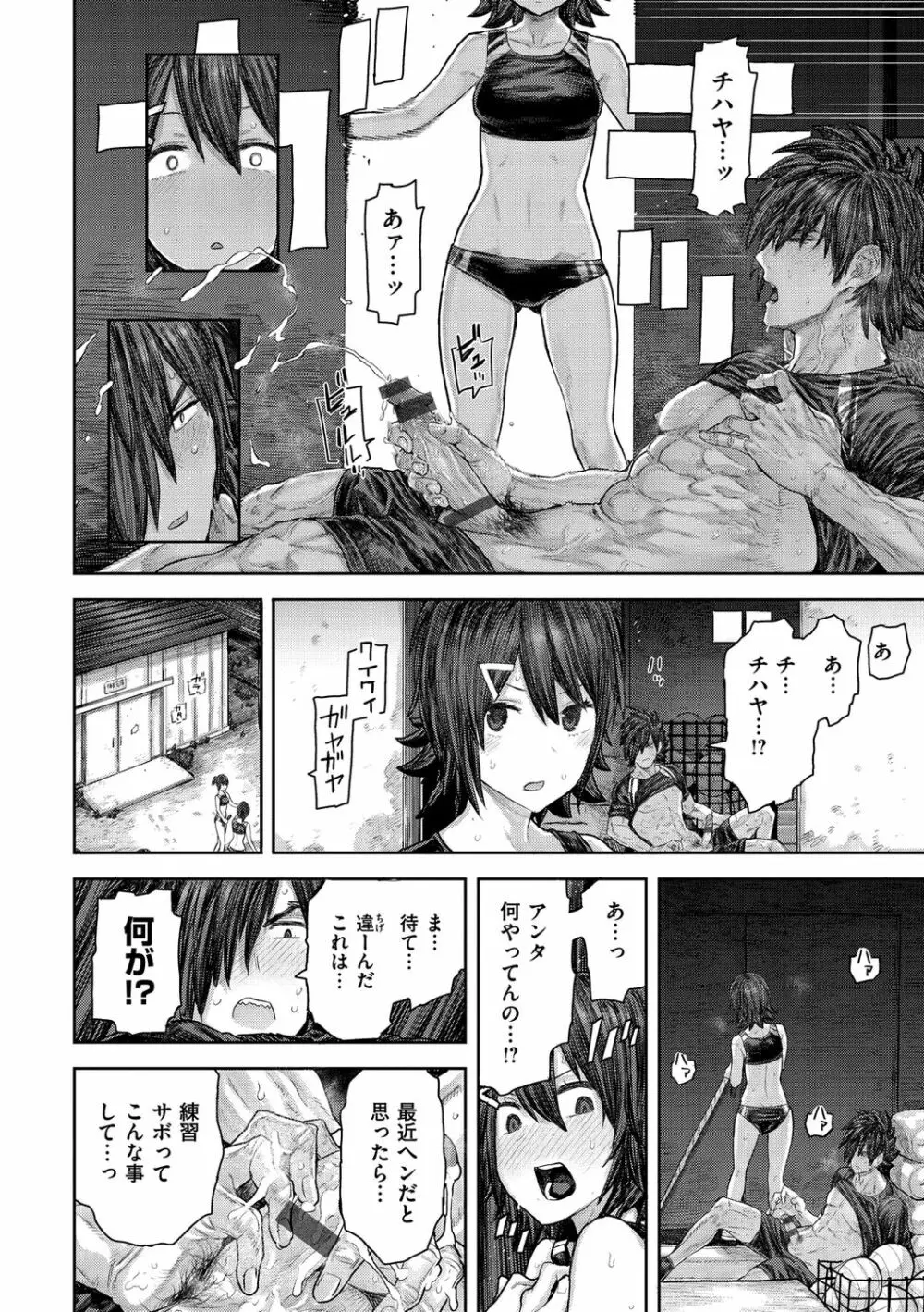 初恋プールサイド Page.32