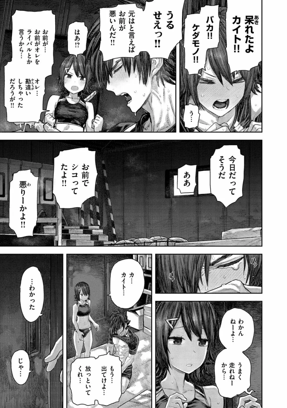 初恋プールサイド Page.33