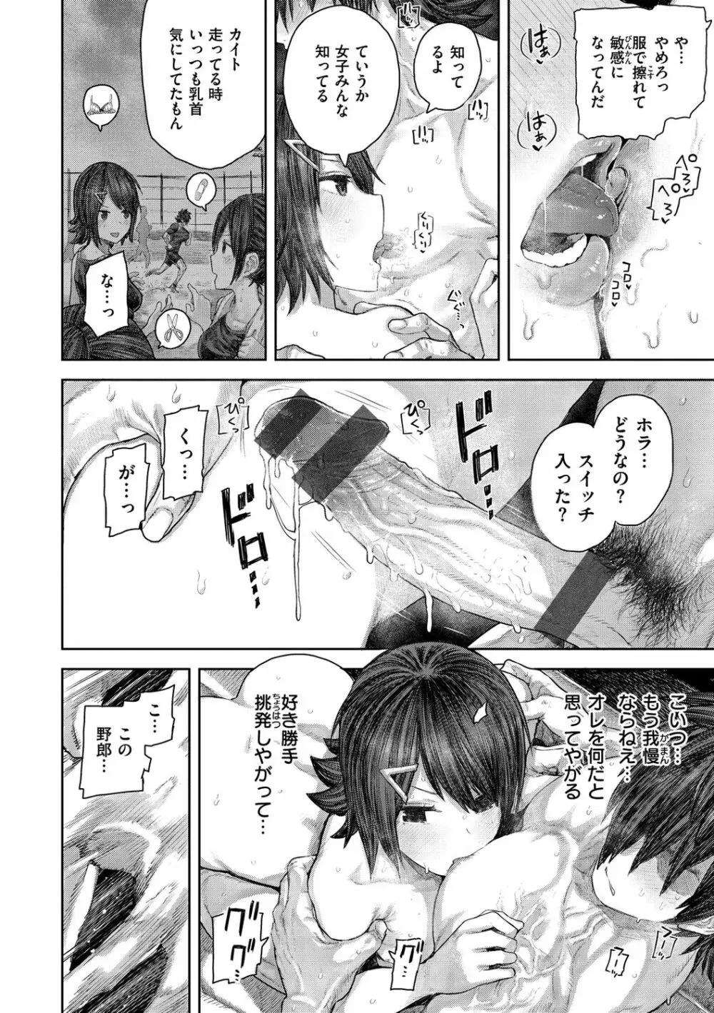 初恋プールサイド Page.38