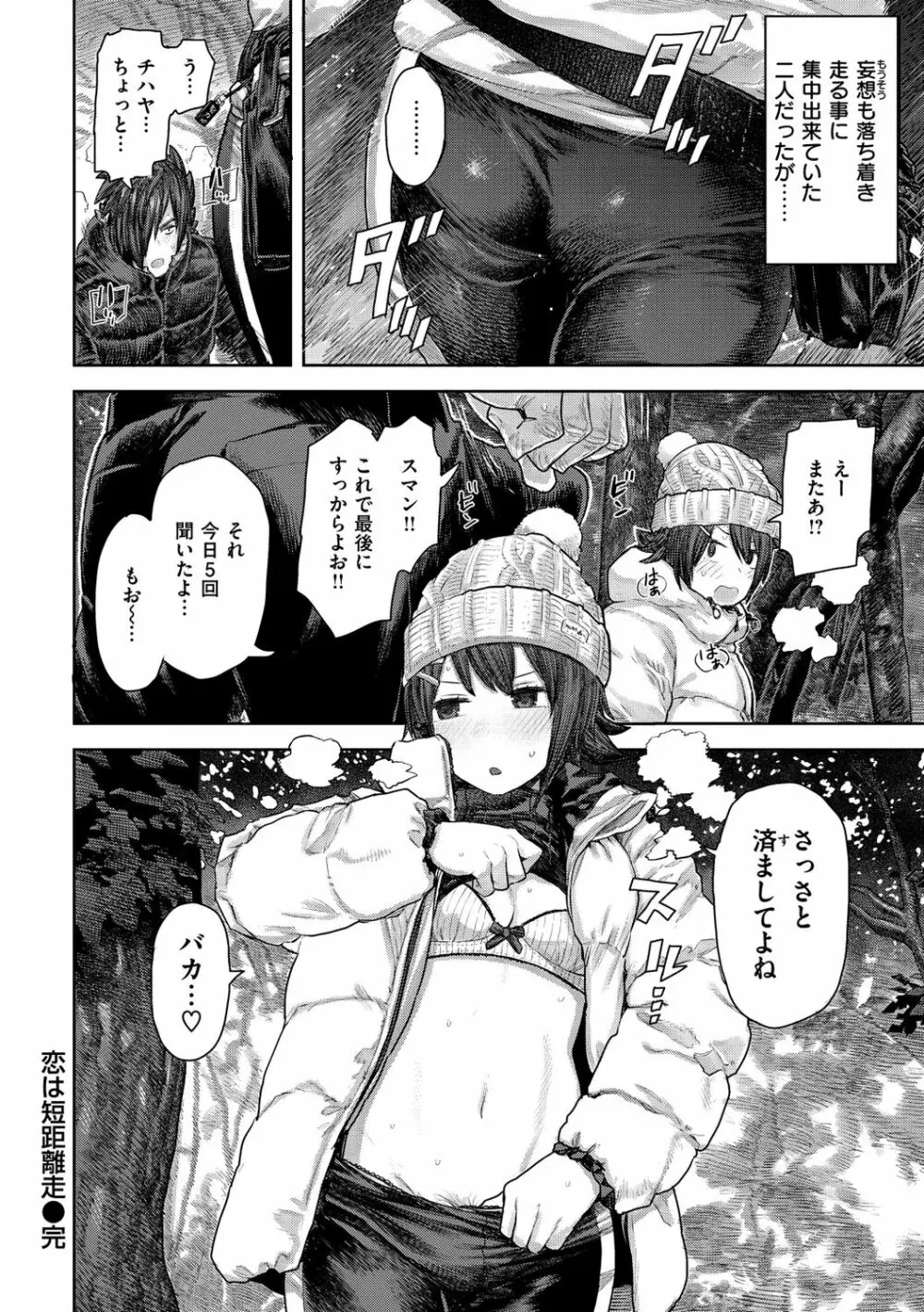 初恋プールサイド Page.52