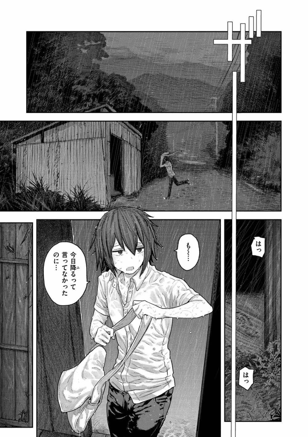 初恋プールサイド Page.53
