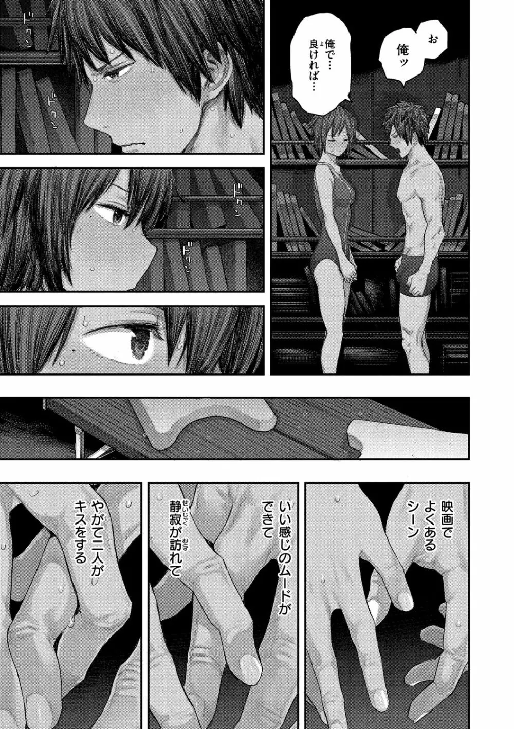 初恋プールサイド Page.7