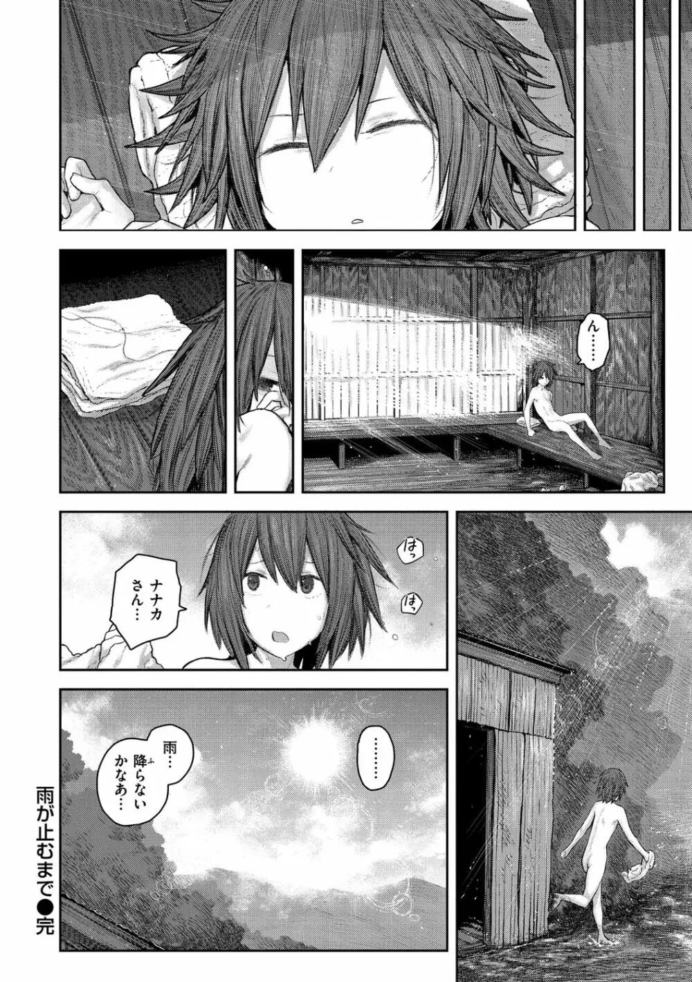 初恋プールサイド Page.72