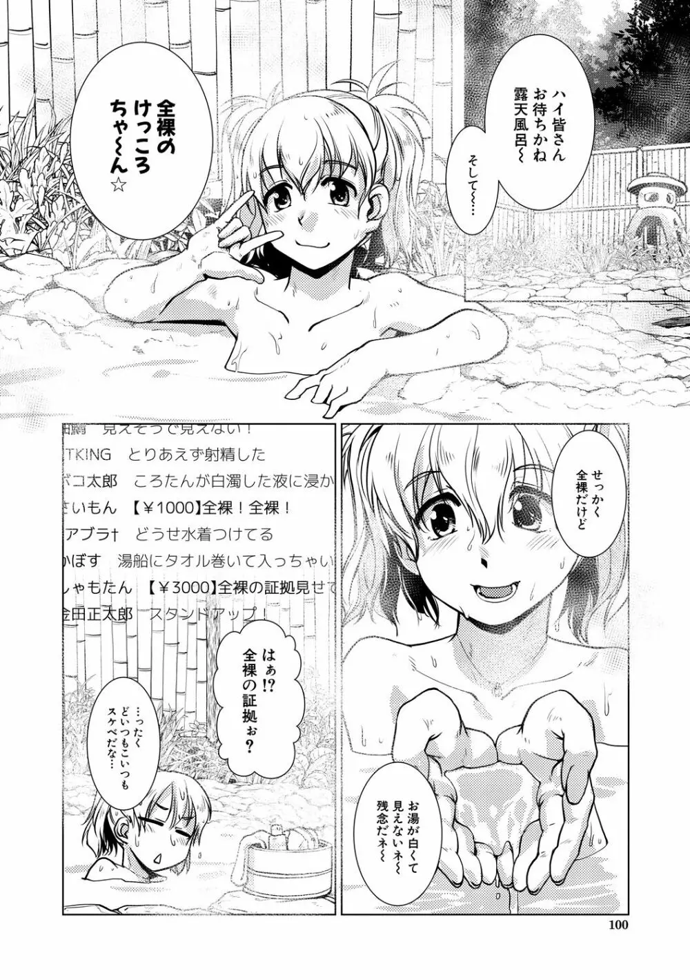 ふたなり女将の生ハメ繁盛記 Page.100