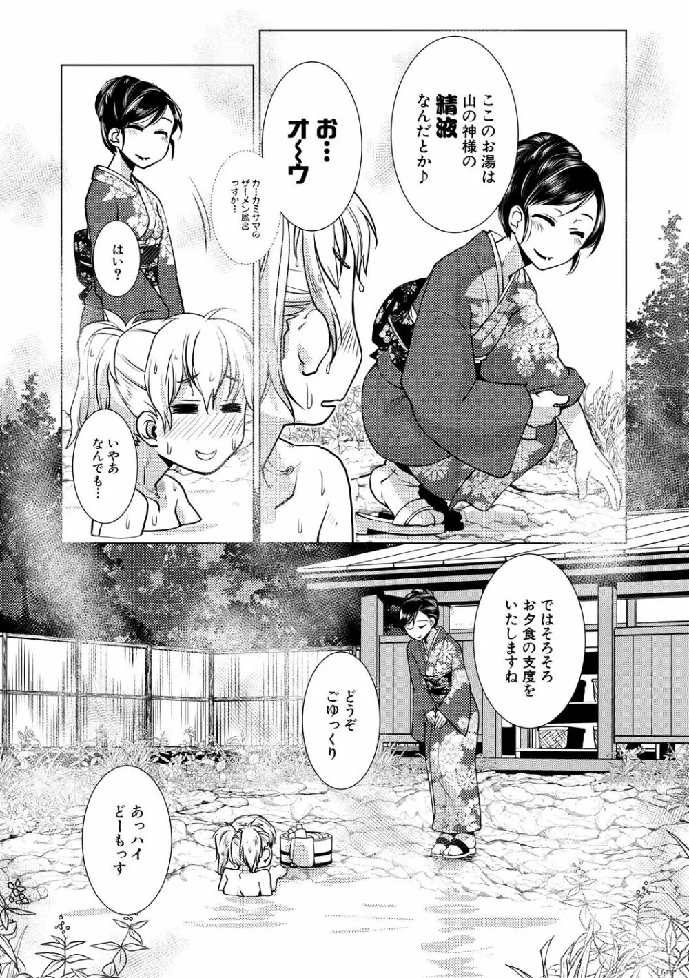 ふたなり女将の生ハメ繁盛記 Page.103