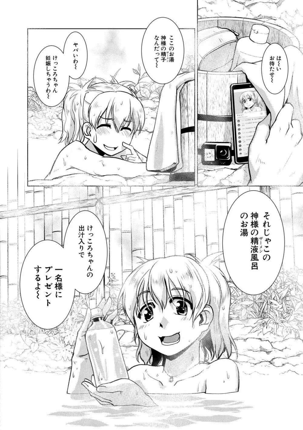 ふたなり女将の生ハメ繁盛記 Page.104