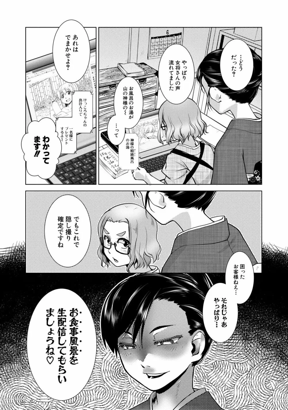 ふたなり女将の生ハメ繁盛記 Page.105