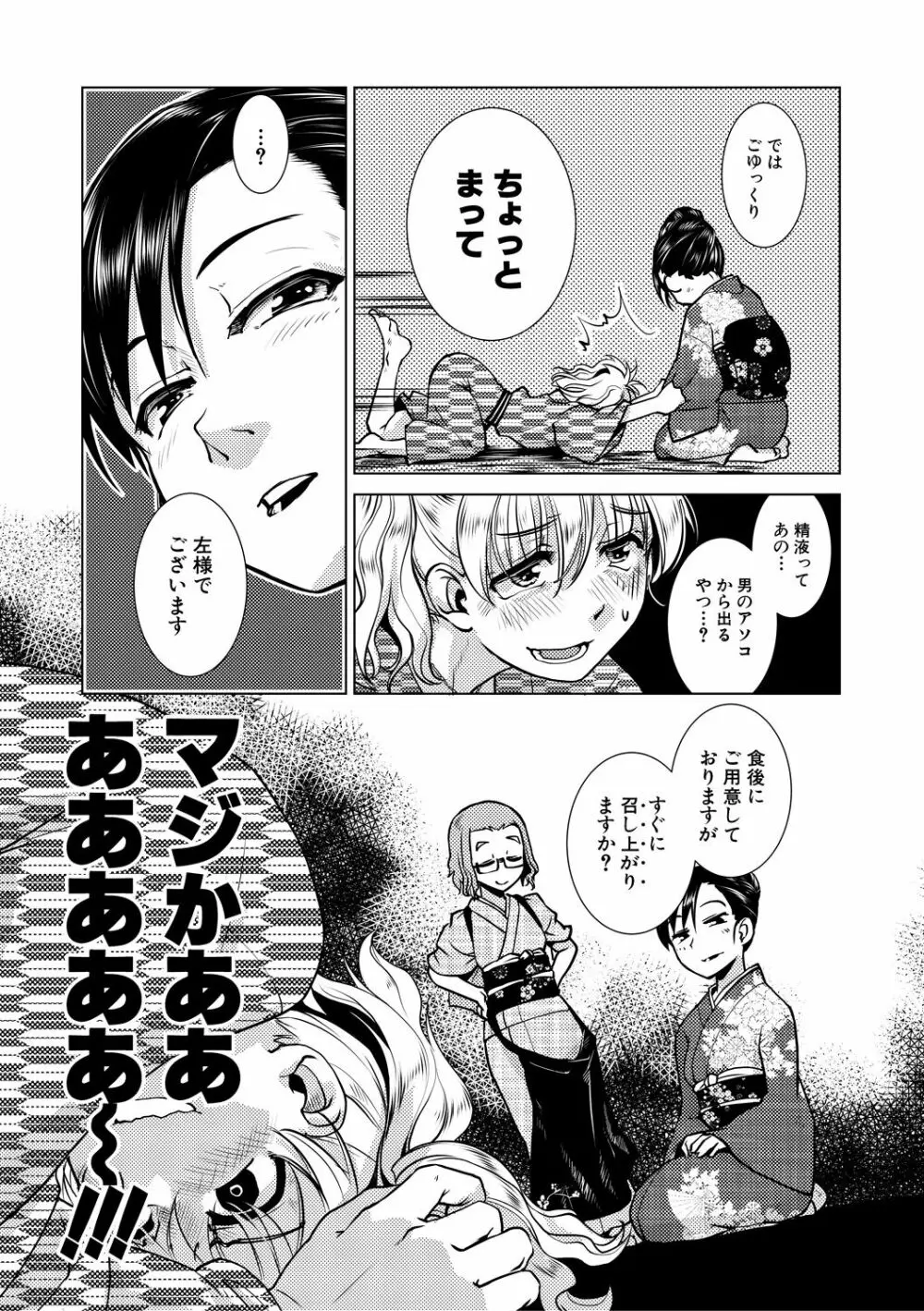 ふたなり女将の生ハメ繁盛記 Page.109