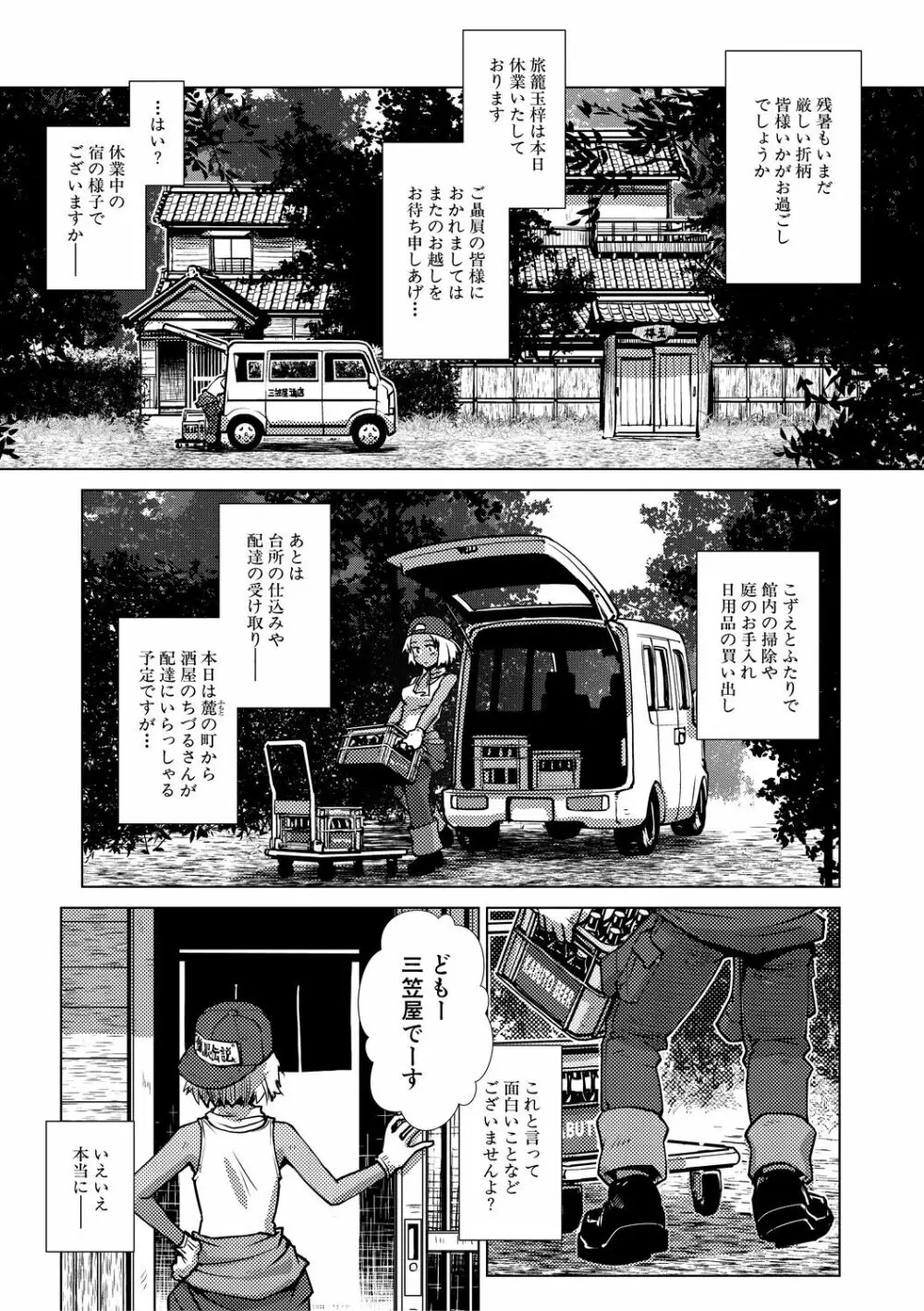 ふたなり女将の生ハメ繁盛記 Page.135