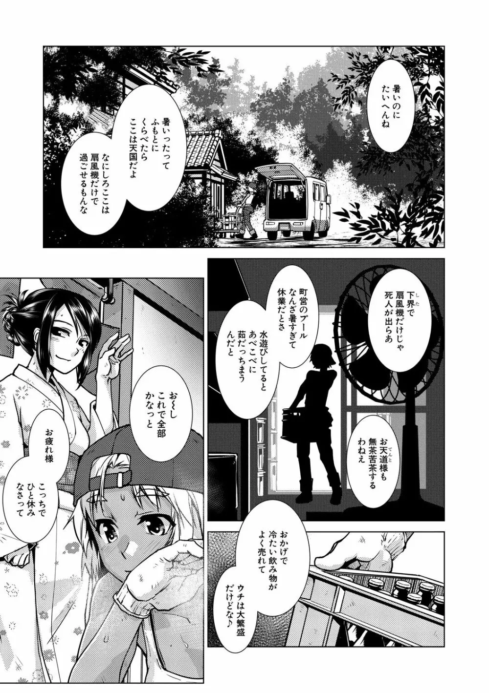 ふたなり女将の生ハメ繁盛記 Page.137