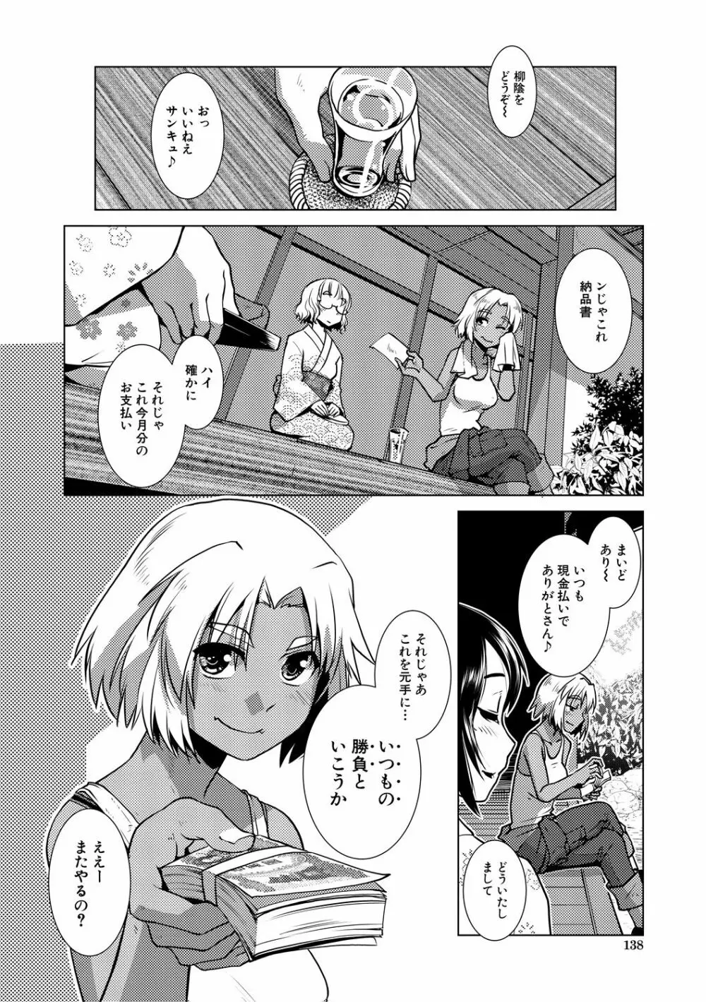 ふたなり女将の生ハメ繁盛記 Page.138