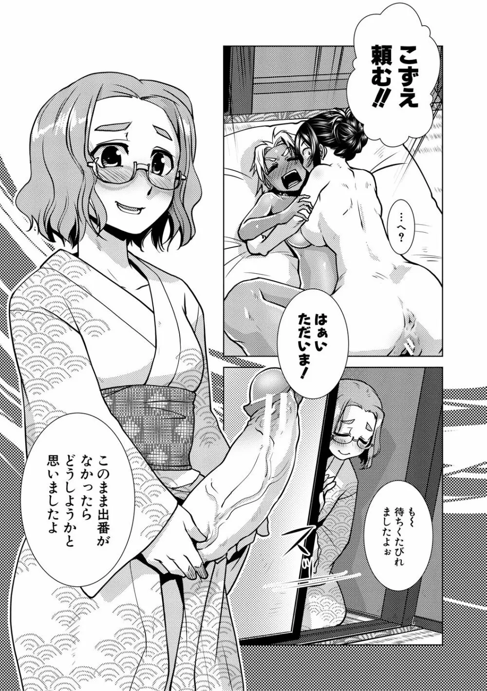 ふたなり女将の生ハメ繁盛記 Page.161