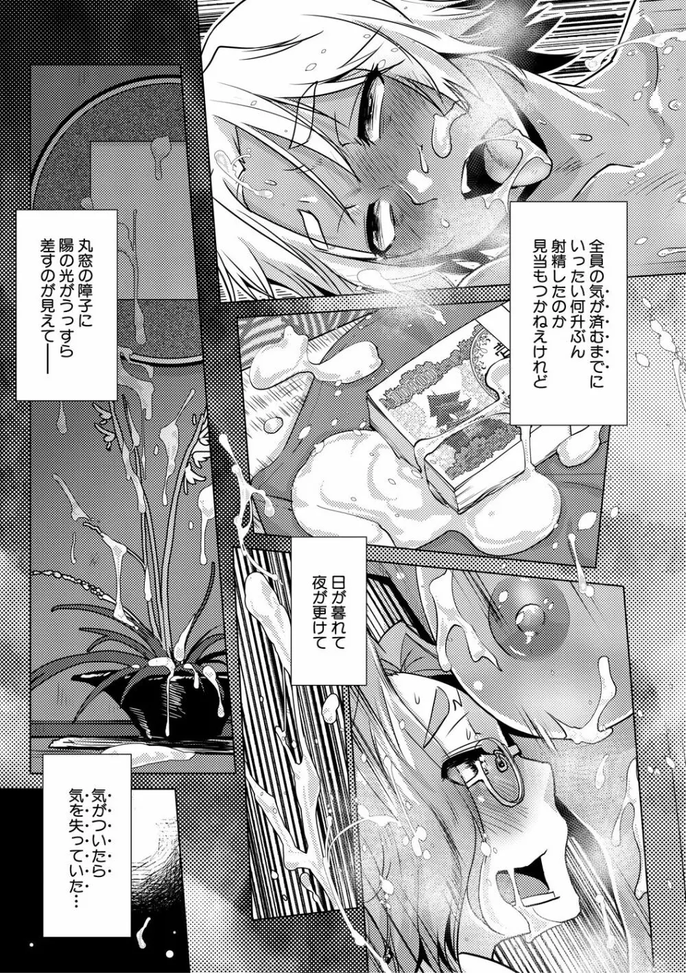 ふたなり女将の生ハメ繁盛記 Page.175