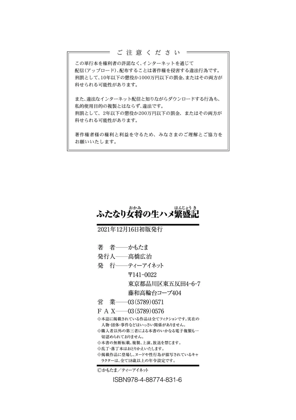 ふたなり女将の生ハメ繁盛記 Page.185