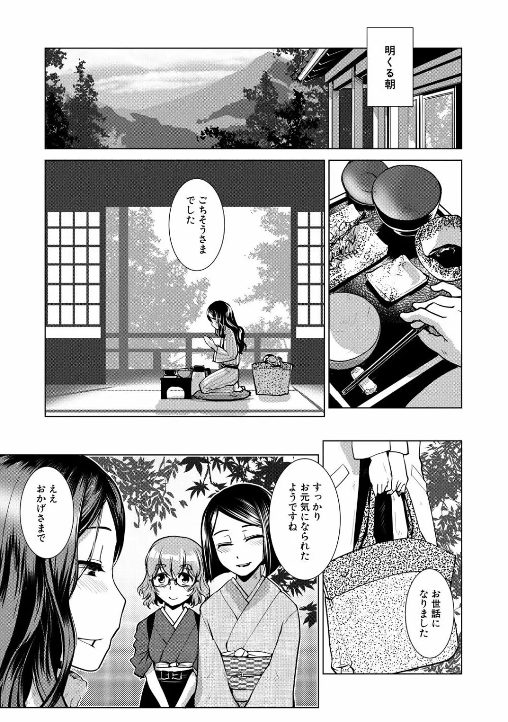 ふたなり女将の生ハメ繁盛記 Page.43