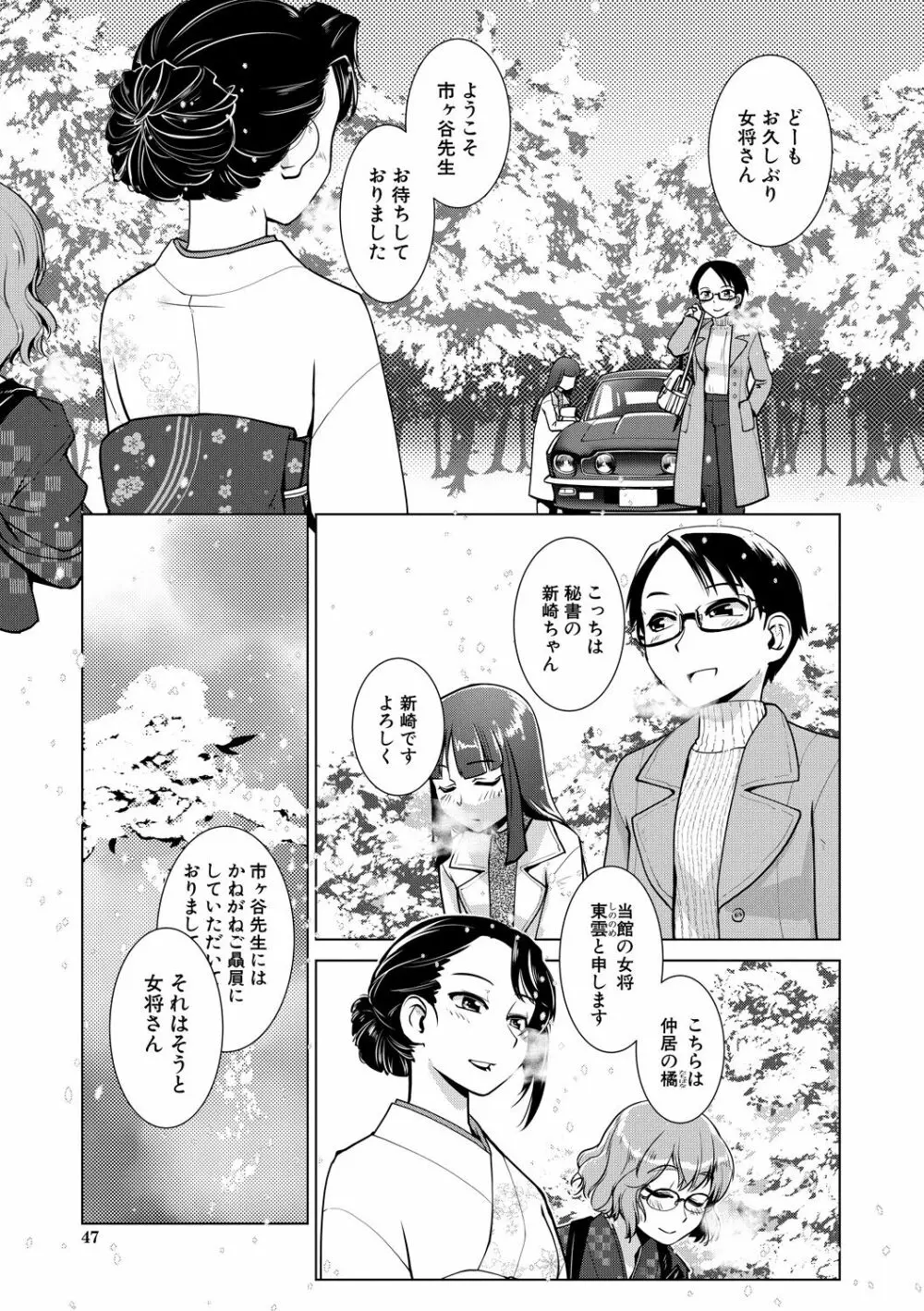 ふたなり女将の生ハメ繁盛記 Page.47