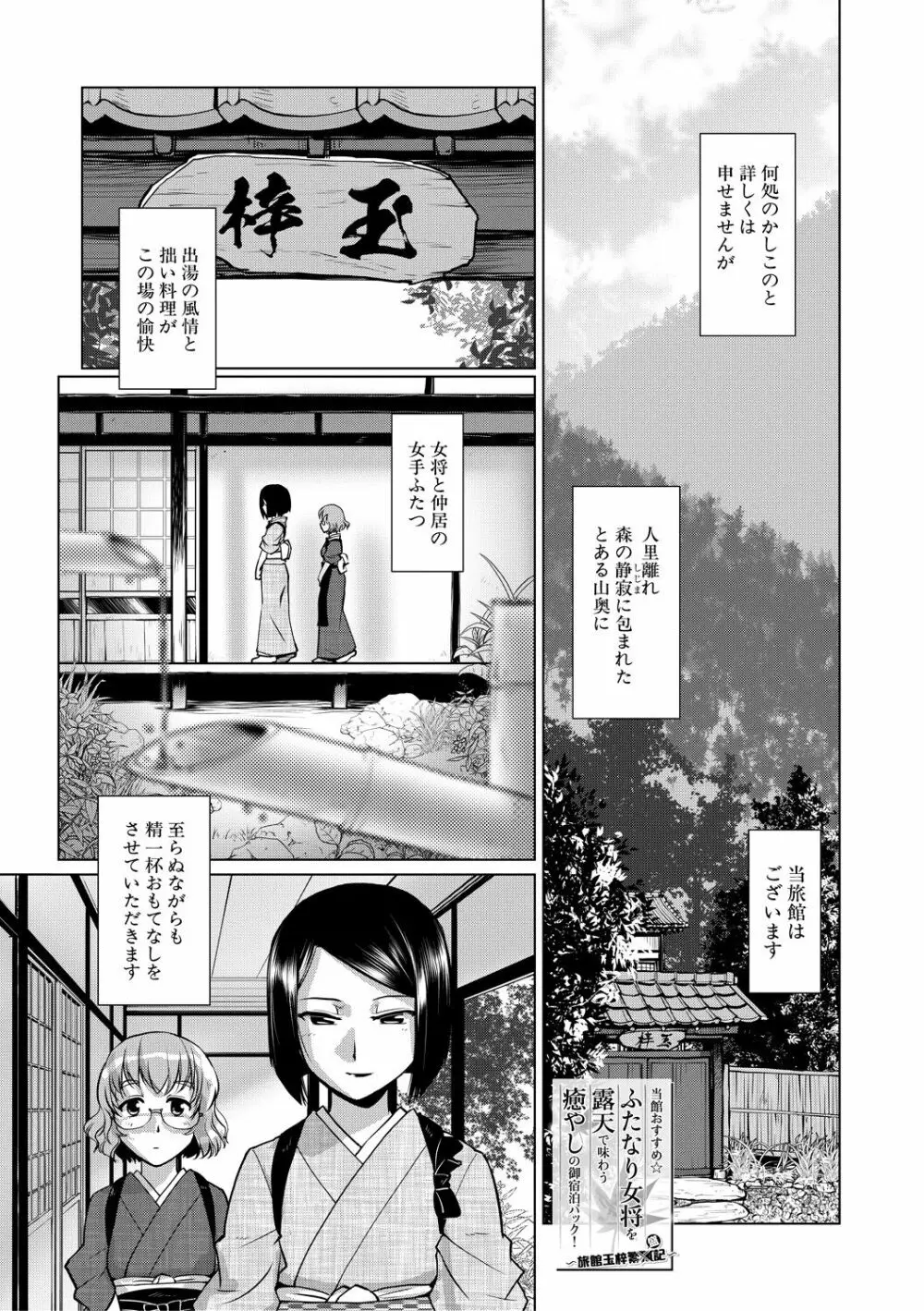 ふたなり女将の生ハメ繁盛記 Page.5