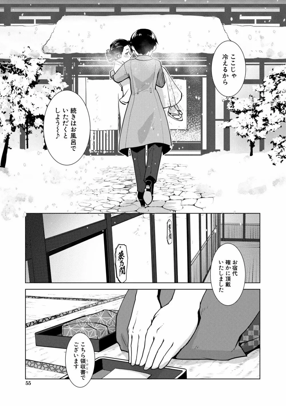 ふたなり女将の生ハメ繁盛記 Page.55